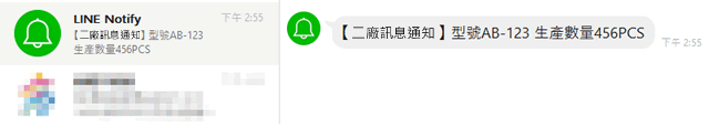 line notify 訊息通知